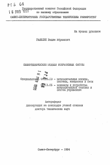 Автореферат по информатике, вычислительной технике и управлению на тему «Схемотехнические модели итеративных систем»