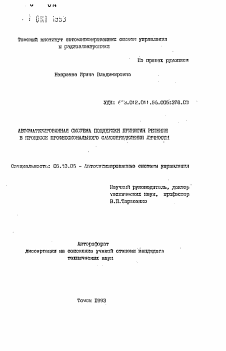 Автореферат по информатике, вычислительной технике и управлению на тему «Автоматизированная система поддержки принятия решения в процессе профессионального самоопределения личности»