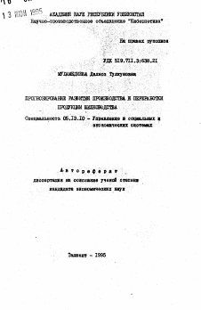 Автореферат по информатике, вычислительной технике и управлению на тему «Прогнозирование развития производства и переработки продукции шелководства»