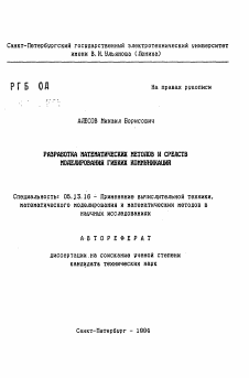 Автореферат по информатике, вычислительной технике и управлению на тему «Разработка математических методов и средств моделирования гибких коммуникаций»