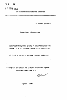 Автореферат по химической технологии на тему «Гранулирование азотных удобрений в высокотемпературном режиме с использованием тарельчатого гранулятора»