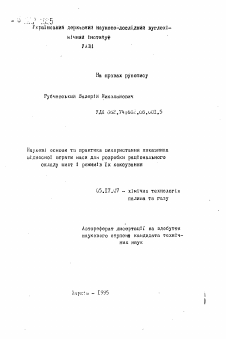 Автореферат по химической технологии на тему «Научные основы и практика использования показателей выходной утраты массы для разработки рационального состава шихт и режимов их коксования»