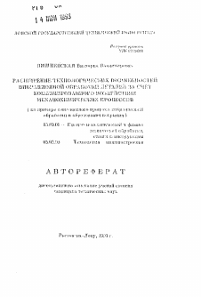 Автореферат по обработке конструкционных материалов в машиностроении на тему «Расширение технологических возможностей вибрационной обработки деталей за счет комбинированного воздействия механохимических процессов (на примере совмещенного процесса ... обработки и образования покрытия)»