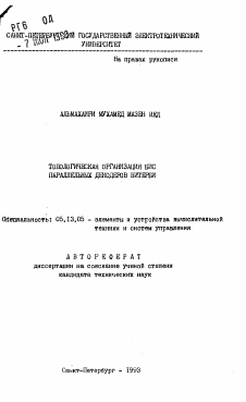 Заключение организации где выполнялась диссертация нового образца 2022