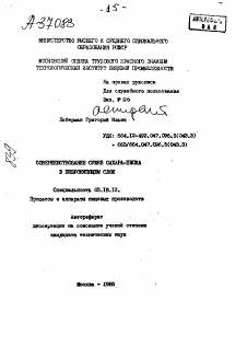 Автореферат по технологии продовольственных продуктов на тему «СОВЕРШЕНСТВОВАНИЕ СУШКИ САХАРА-ПЕСКА В ВИБРОКИПЯЩЕМ СЛОЕ»