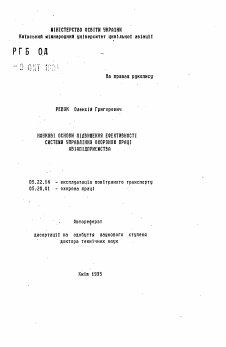 Автореферат по транспорту на тему «Научные основы повышения эффективности системы управления охраной труда авиапредприятия»