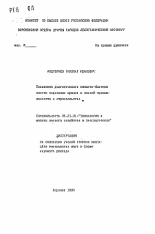 Автореферат по технологии, машинам и оборудованию лесозаготовок, лесного хозяйства, деревопереработки и химической переработки биомассы дерева на тему «Повышение долговечности канатно-блочных систем подъемных кранов в лесной промышленности и строительстве»