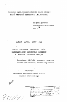 Автореферат по химической технологии на тему «Синтез производных дикарбоновых кислот карбонилированием ацетиленовых соединений в растворах комплексов палладия»