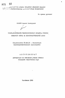 Автореферат по процессам и машинам агроинженерных систем на тему «Совершенствование технологического процесса очистки семенного зерна на зерноочистительной линии»