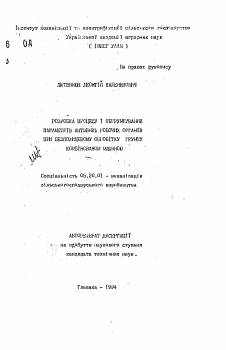 Автореферат по процессам и машинам агроинженерных систем на тему «Разработка процесса и обоснования параметров активных рабочих органов при бесполочной обработке почвы комбинированной машиной»