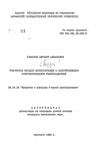 Автореферат по технологии продовольственных продуктов на тему «Разработка методов интенсификации и конструктивного совершенствования рыбоохладителей»