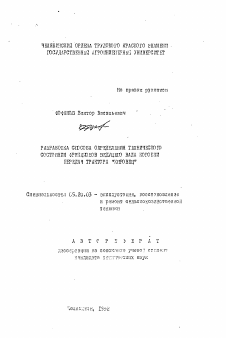 Автореферат по процессам и машинам агроинженерных систем на тему «Разработка способа определения технического состояния фрикционов ведущего вала коробки передач трактора "Кировец"»
