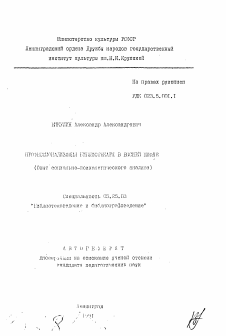 Автореферат по документальной информации на тему «Профессионализация библиотекаря в высшей школе (опыт социально-психологического анализа)»