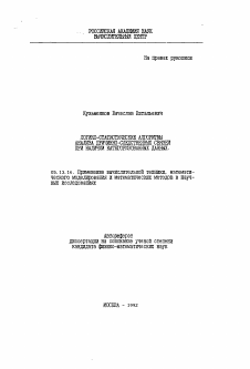 Автореферат по информатике, вычислительной технике и управлению на тему «Логико-статистические алгоритмы анализа причинно-следственных связей при наличии категоризованных данных»