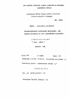 Автореферат по процессам и машинам агроинженерных систем на тему «Контроль влажности травяной муки электрическим методом в процессе производства с целью повышения ее качества»