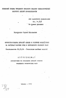 Автореферат по технологии материалов и изделия текстильной и легкой промышленности на тему «Формообразование деталей одежды в условиях воздействия на материал рабочих сред и переменного силового поля»