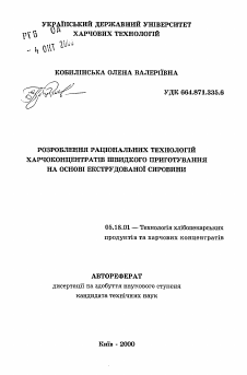 Автореферат по технологии продовольственных продуктов на тему «Разработка рациональных технологий пище-концентратов быстрого приготовления на основе экструдированого сырья»