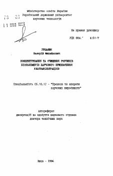 Автореферат по технологии продовольственных продуктов на тему «Концентрирование и очищение растворов биополимеров пищевого предназначения ультрафильтрацией»