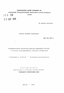 Автореферат по машиностроению и машиноведению на тему «Технологическое упрочнение деталей подвижного состава в условиях железнодорожных ремонтных предприятий»