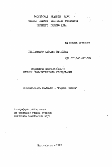 Автореферат по транспортному, горному и строительному машиностроению на тему «Повышение износостойкости деталей обогатительного оборудования»