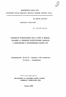 Автореферат по радиотехнике и связи на тему «Особенности проектирования РРЛС и сетей ТВ вещания, связанные со спецификой распространения радиоволн в климатических и географических условиях МНР»