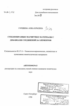 Автореферат по химической технологии на тему «Стеклообразные магнитные материалы с добавками соединений 3d-элементов»