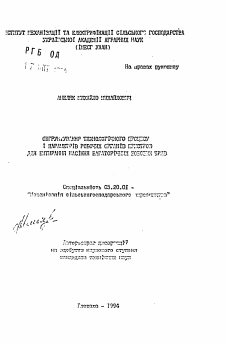 Автореферат по процессам и машинам агроинженерных систем на тему «Обоснование технологического процесса и параметров рабочих органов устройства для вытирания семян многолетних бобовых трав»