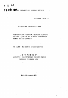 Автореферат по энергетике на тему «Выбор параметров горячих восстановительных газов для вдувания в доменную печь и режима газификации угля для их получения»