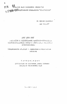 Автореферат по информатике, вычислительной технике и управлению на тему «Разработка и моделирование адаптивно-управляемых видеоинформационных систем с многомерным аналоговым преобразованием»