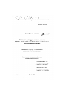 Диссертация по информатике, вычислительной технике и управлению на тему «Методы и средства управления испытаниями бортовых систем силовых установок летательных аппаратов на стадии их проектирования»