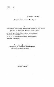 Автореферат по разработке полезных ископаемых на тему «Изыскание и обоснование параметров технологии разработки нагорных железорудных месторождений Анголы»