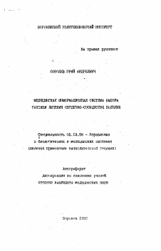 Автореферат по информатике, вычислительной технике и управлению на тему «Медицинская информационная система выбора тактики лечения сердечно-сосудистых больных»