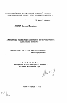 Автореферат по информатике, вычислительной технике и управлению на тему «Автоматизация календарного планирования для внутригородских пассажирских перевозок»