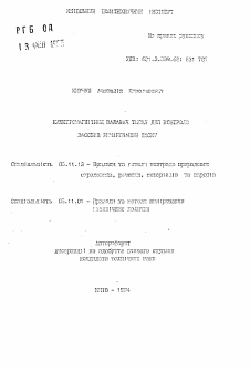 Автореферат по приборостроению, метрологии и информационно-измерительным приборам и системам на тему «Электромагнитный задатчик давления для контроля средств измерения давления»