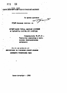 Автореферат по химической технологии на тему «Формирование глянца эмалевых покрытий и разработка способа его контроля»