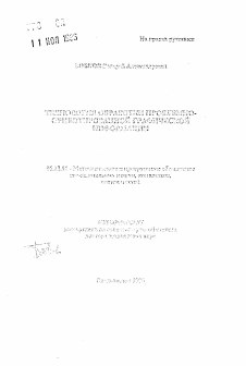 Автореферат по информатике, вычислительной технике и управлению на тему «Технология обработки проблемно-ориентированной графической информации»