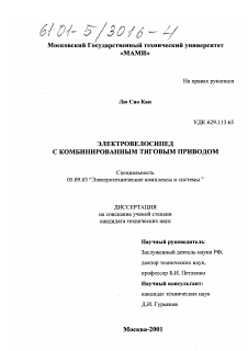 Диссертация по электротехнике на тему «Электровелосипед с комбинированным тяговым приводом»