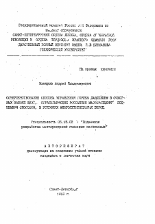 Автореферат по разработке полезных ископаемых на тему «Совершенствование способа управления горным давлением в очистных забоях шахт, отрабатывающих россыпные месторождения подземным способом, в условиях многолетнемерзлых пород»