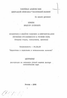 Автореферат по информатике, вычислительной технике и управлению на тему «Объединения и новейшие тенденции в совершенствовании управления промышленностью в условиях рынка»