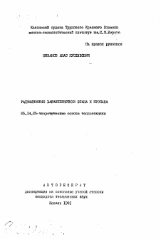 Автореферат по энергетике на тему «Радиационные характеристики этана и пропана»