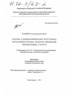 Диссертация по информатике, вычислительной технике и управлению на тему «Способы и модели формирования интегральных показателей в системах обработки информации образовательных структур»