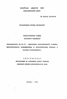 Автореферат по информатике, вычислительной технике и управлению на тему «Математическая модель процедуры ординации»