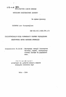 Автореферат по энергетике на тему «Полиоптимизация мест нормального разрыва распределительных электрических сетей нефтяных промыслов»