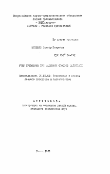 Автореферат по технологии, машинам и оборудованию лесозаготовок, лесного хозяйства, деревопереработки и химической переработки биомассы дерева на тему «Учет древесины при машинном способе заготовок»