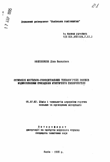 Автореферат по химической технологии на тему «Активация смазочно-охлаждающих технологических средств модифицированными присадками атактического полипропилена»