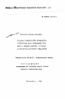 Автореферат по электротехнике на тему «Повышение эффективности производства коллекторных машин постоянного тока малой и средней мощности в условиях научно-производственного объединения»