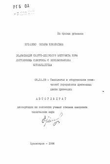 Автореферат по технологии, машинам и оборудованию лесозаготовок, лесного хозяйства, деревопереработки и химической переработки биомассы дерева на тему «Модификация спирто-щелочного экстракта коры лиственницы сибирской с использованием формальдегида»