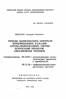 Руководство по испытаниям авиационной техники риат