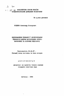 Автореферат по транспорту на тему «Усовершенствование обслуживания тепловозов путем применения оптико-волоконных и линзовых эндоскопов»