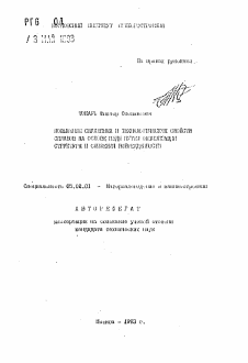 Автореферат по машиностроению и машиноведению на тему «Повышение служебных и технологических свойств сплавов на основе меди путем оптимизации структуры и снижения поврежденности»